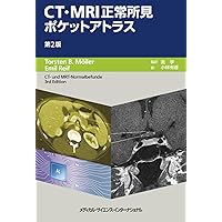 MRI一問一答: 撮像法選択と読影に“必ず”役立つ基礎知識 | 平井
